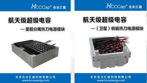 长春钧乐食品安全检测有限公司卫星用航天级超级电容器首发成功